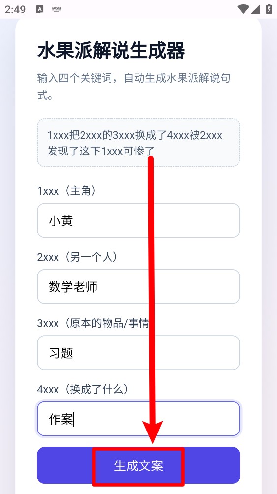 水果派解说生成器
