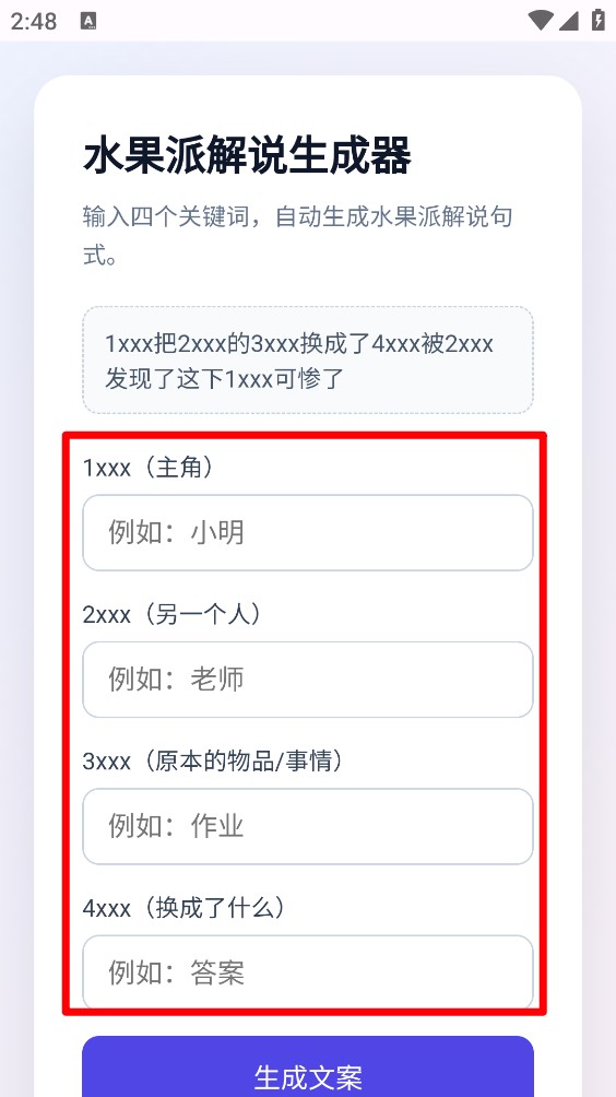 水果派解说生成器