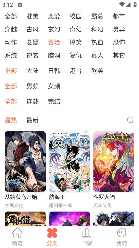 瓜子漫画截图3