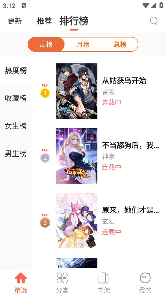 瓜子漫画截图2