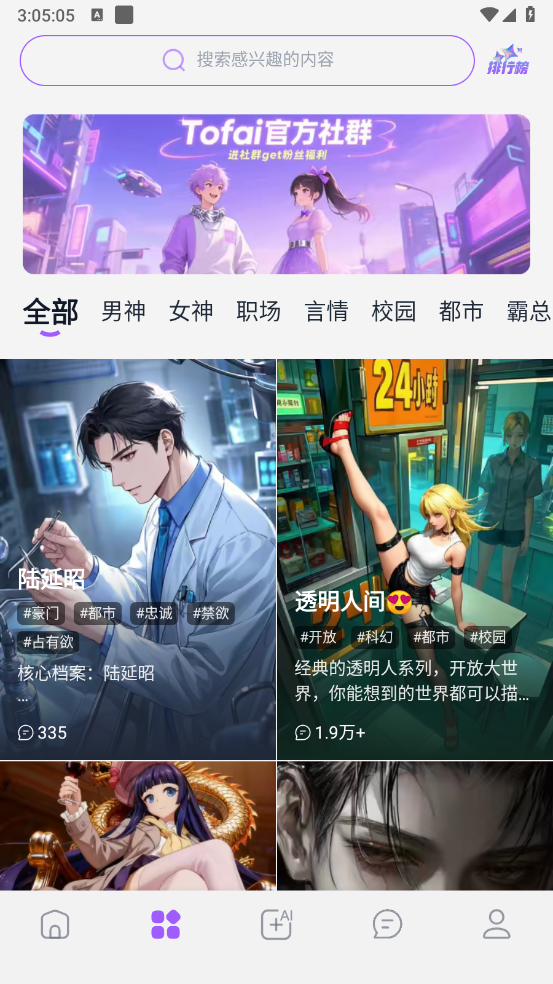 tofai截图1