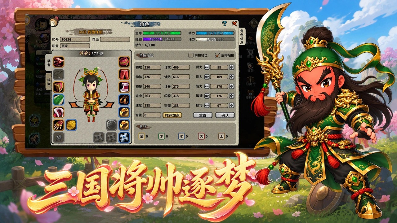 桃园将帅录截图2
