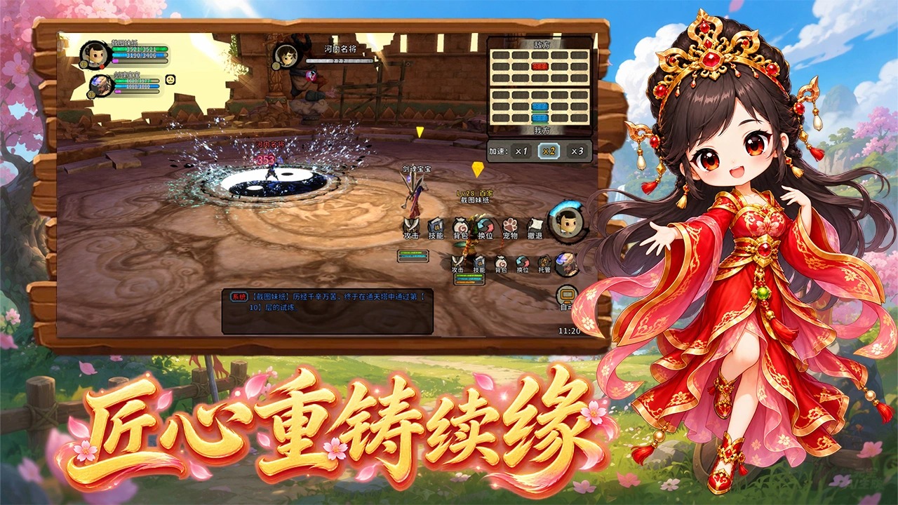 桃园将帅录截图1