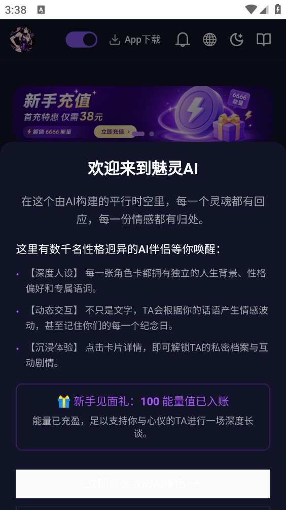 魅灵AI截图3