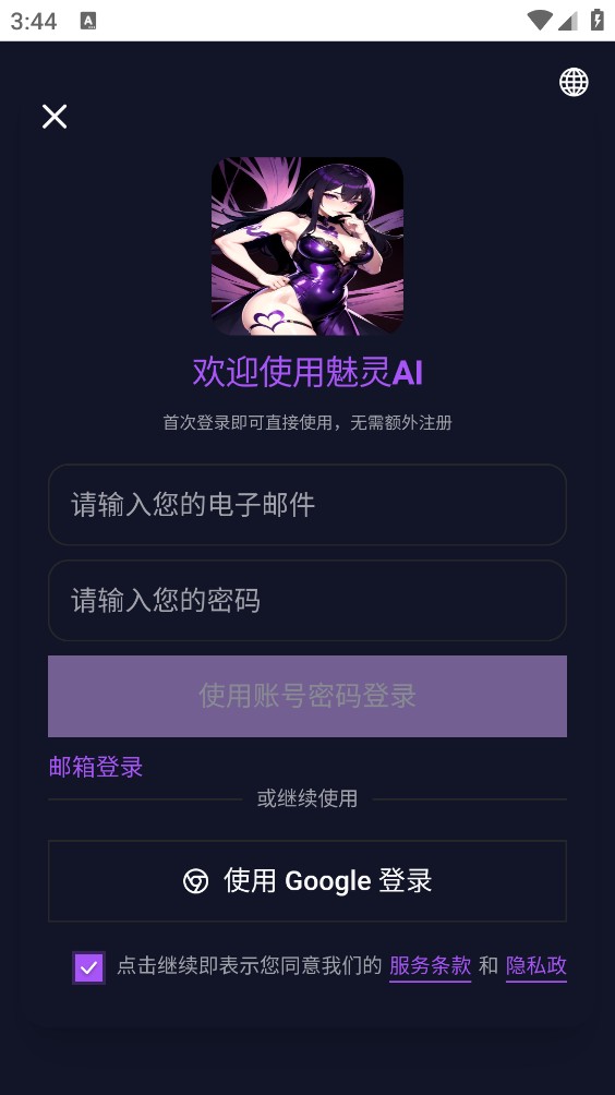 魅灵AI截图1
