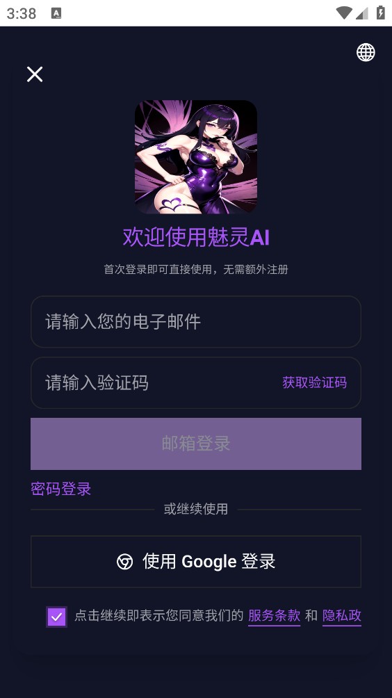 魅灵AI