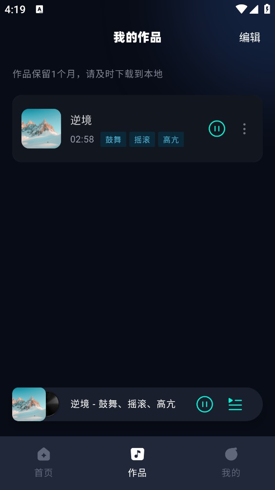 ai音乐截图5