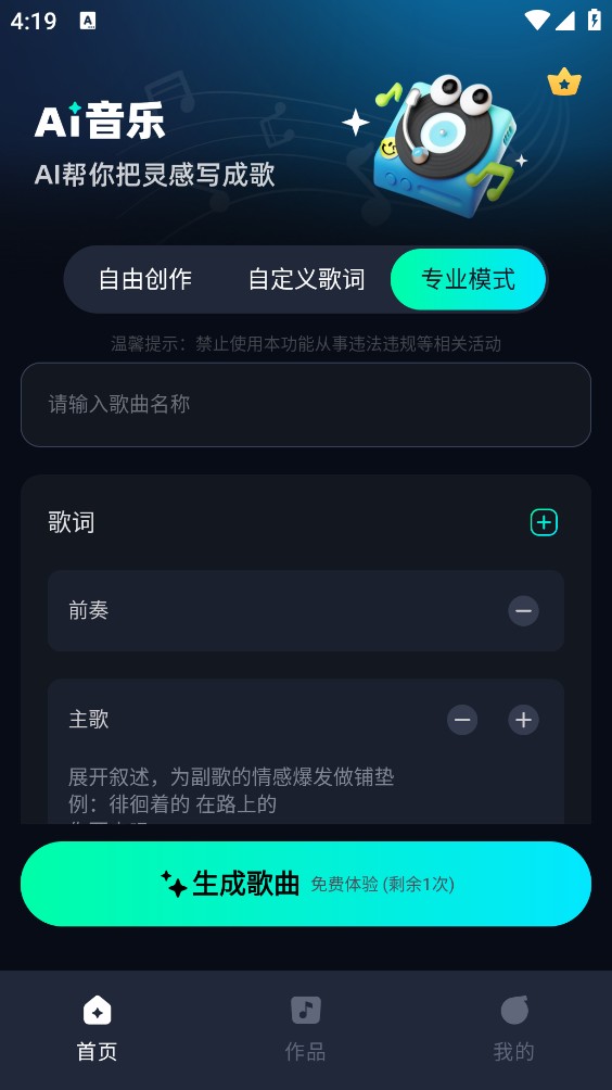 ai音乐截图3