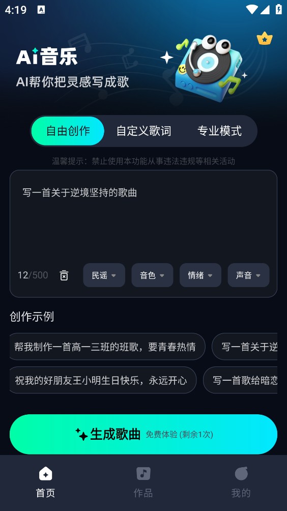 ai音乐截图1