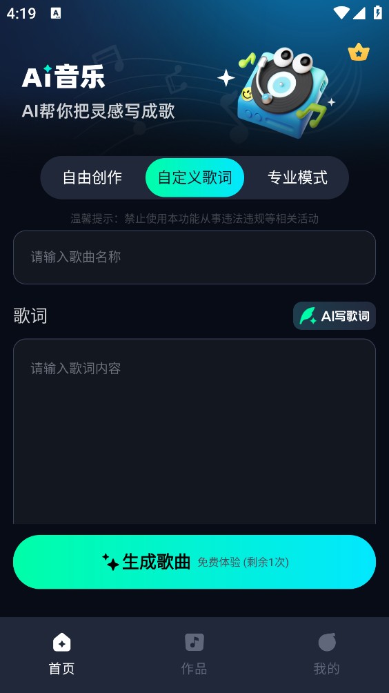 ai音乐截图2