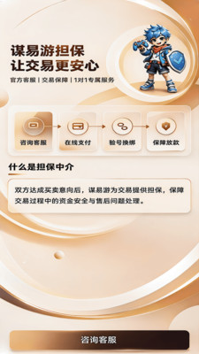 谋易游截图4