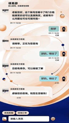 谋易游截图3
