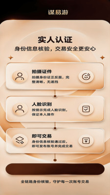 谋易游截图2