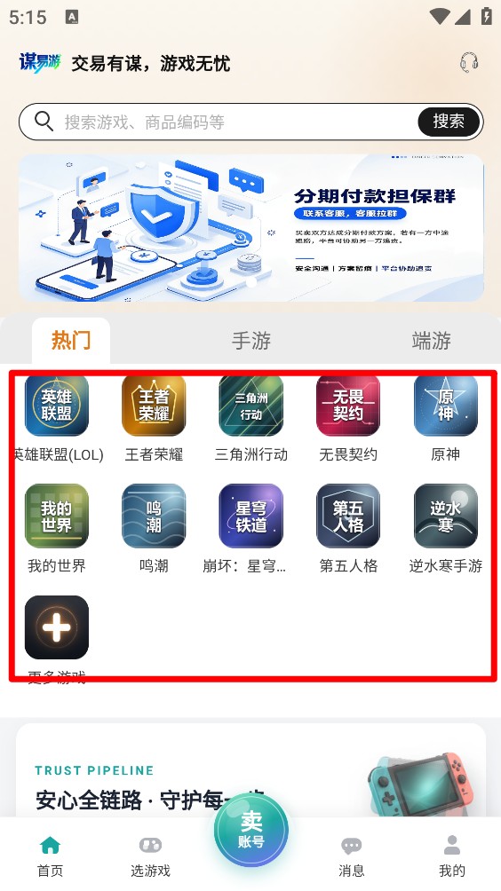 谋易游