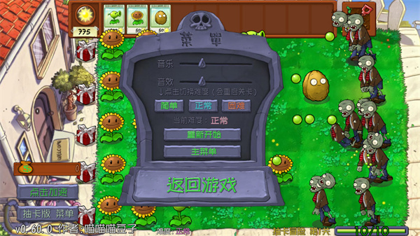 植物大战僵尸抽卡版
