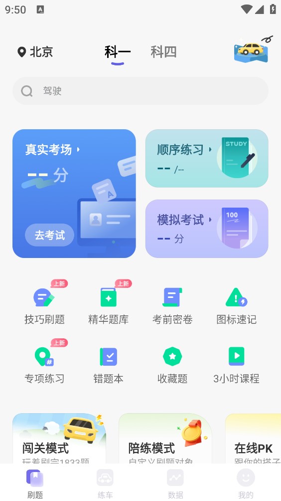 拿捏驾考截图1