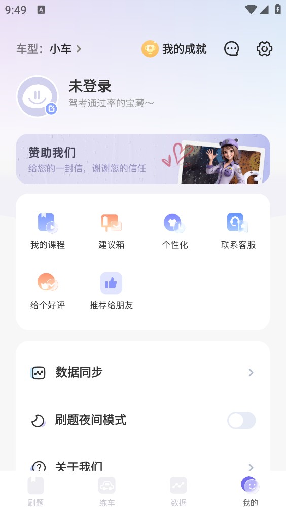 拿捏驾考截图5