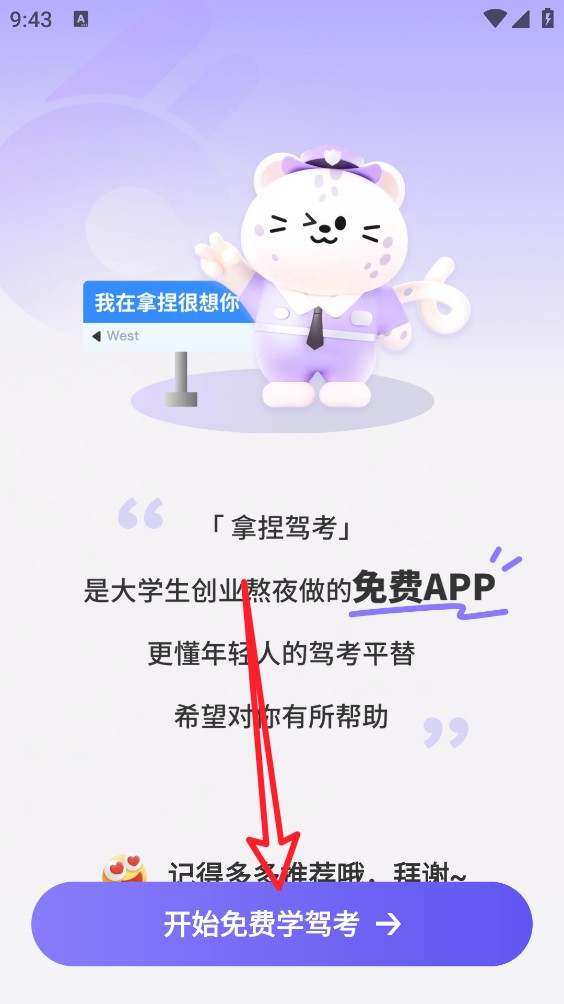 拿捏驾考