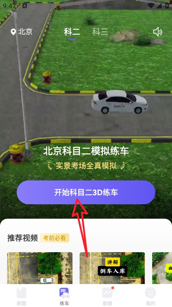 拿捏驾考