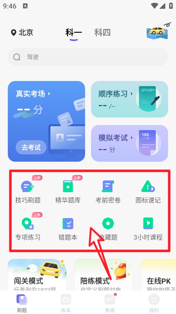 拿捏驾考