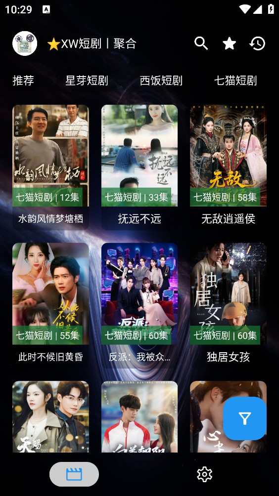 星微短剧截图4