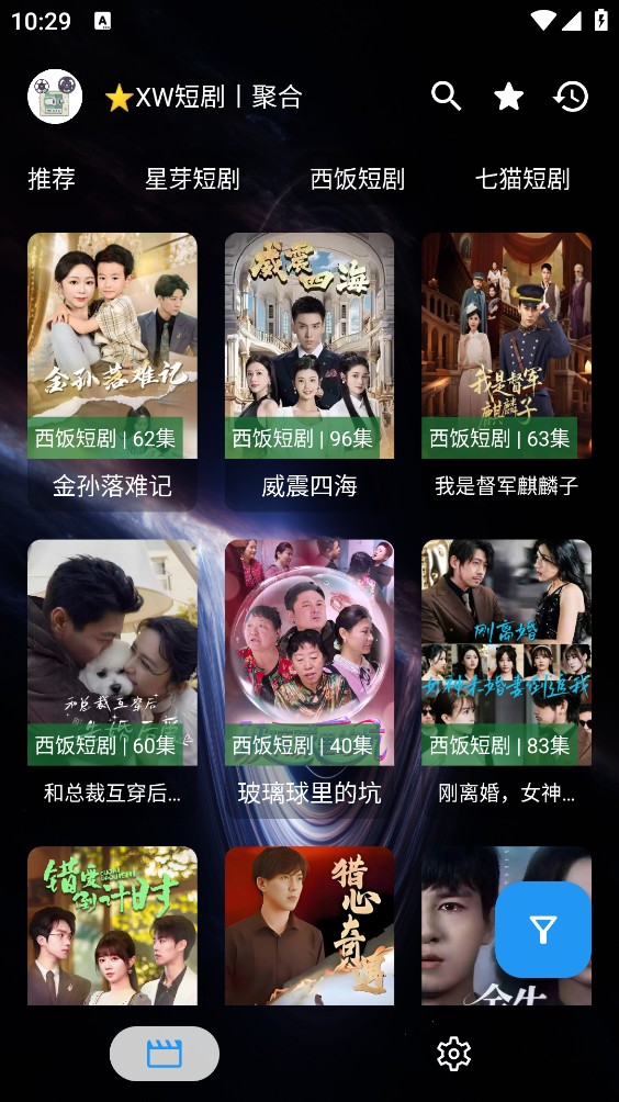星微短剧截图3