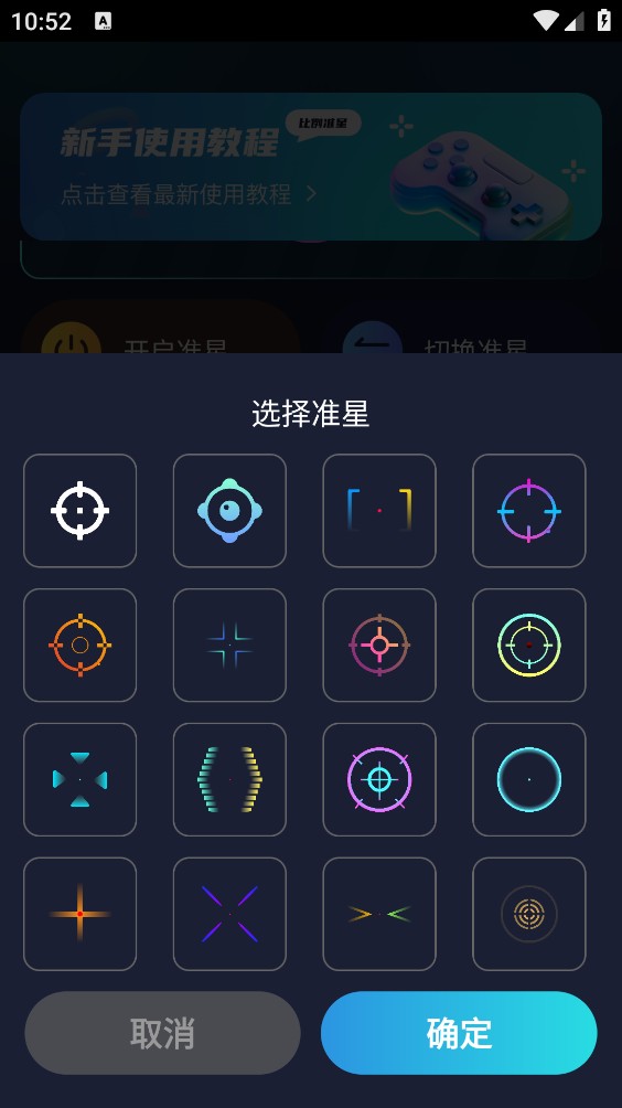 游戏准星助手截图4