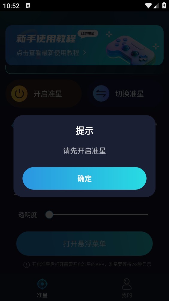 游戏准星助手截图3
