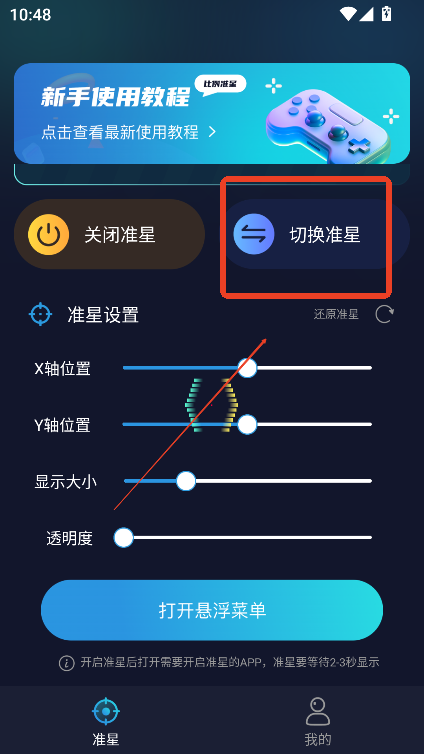 游戏准星助手