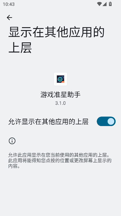游戏准星助手