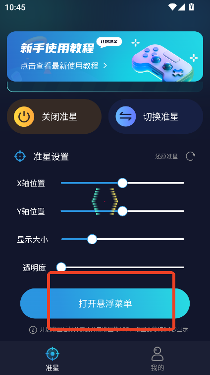 游戏准星助手