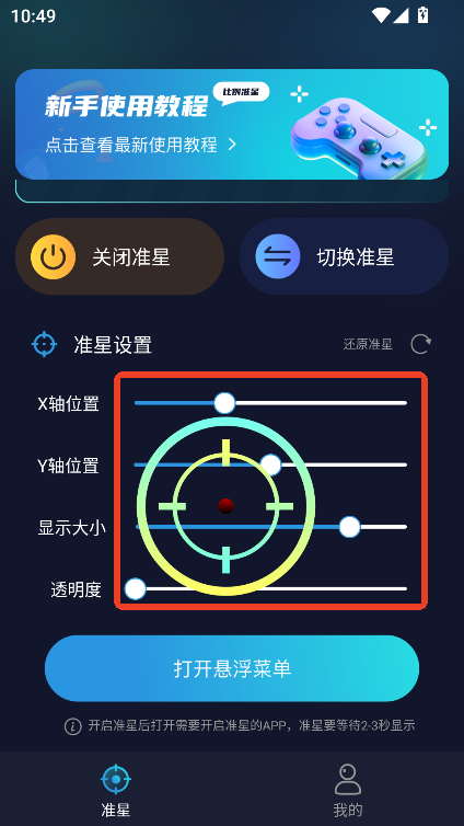 游戏准星助手