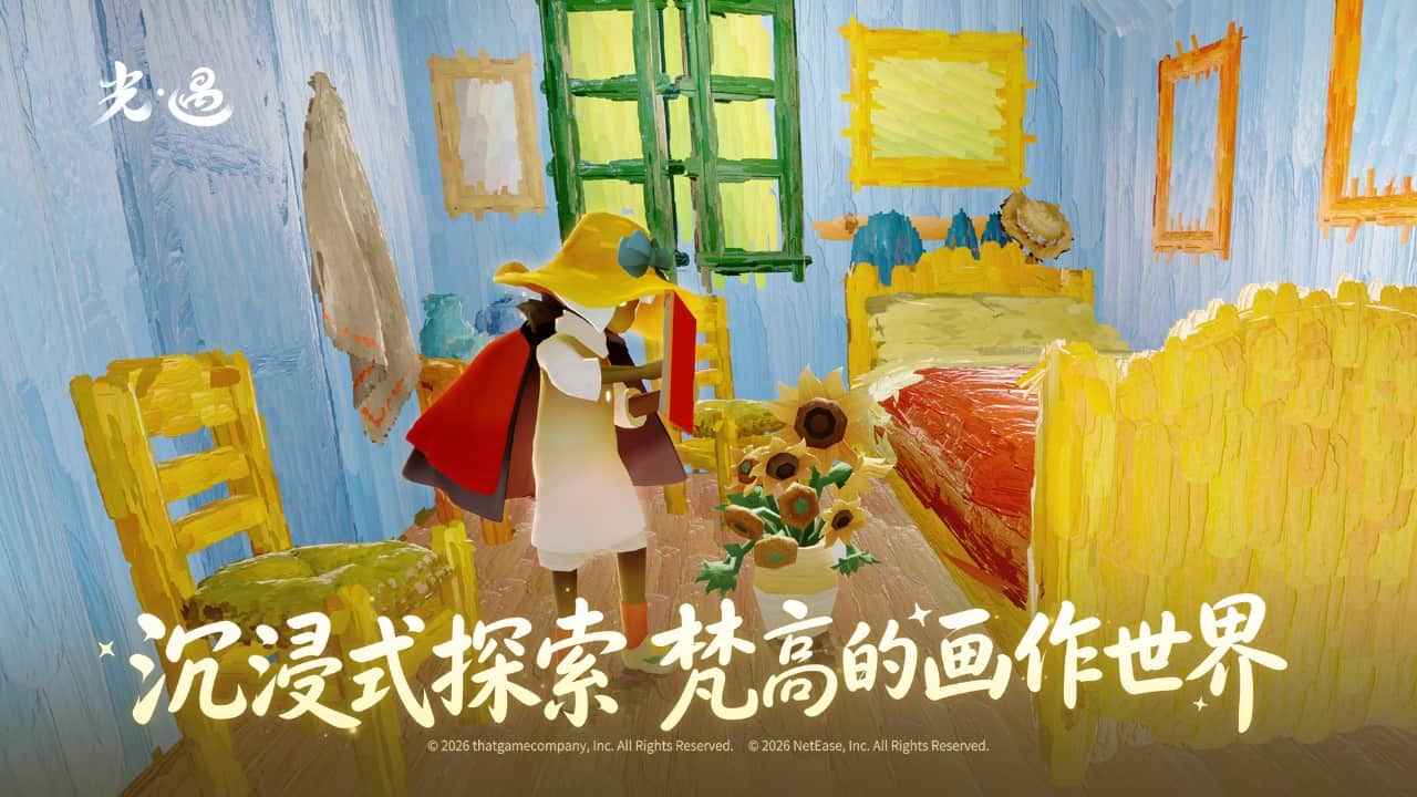光遇截图2