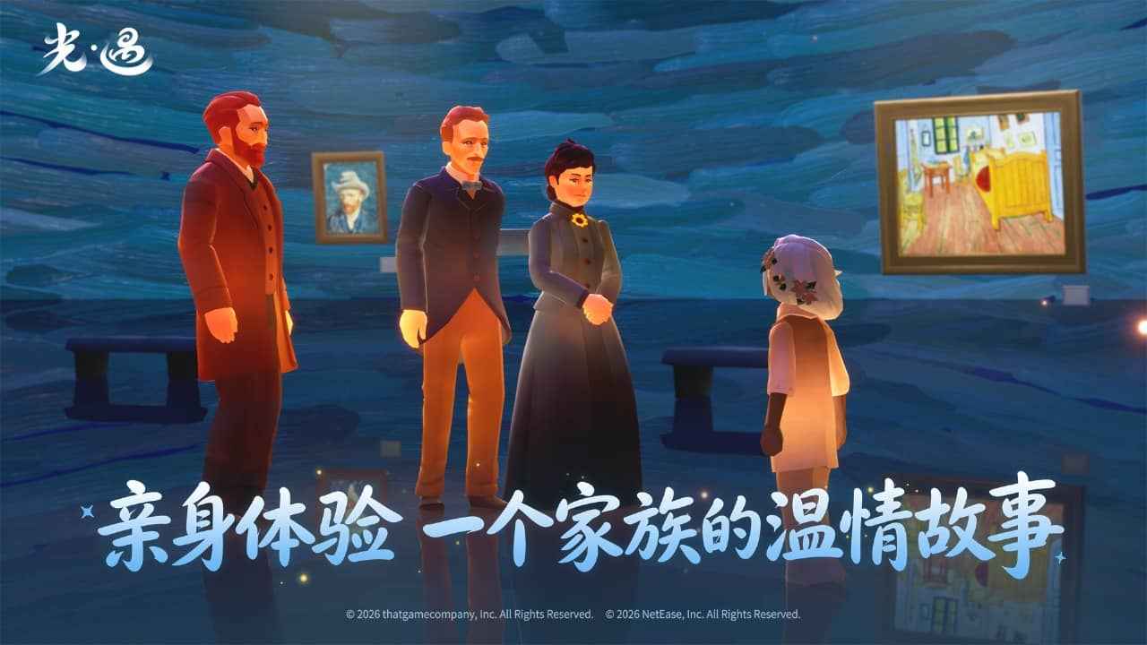 光遇截图5