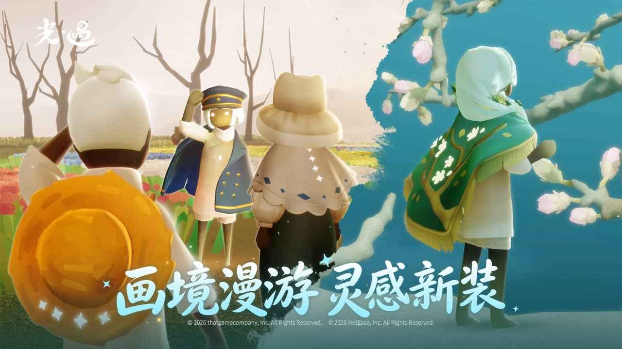 光遇截图4