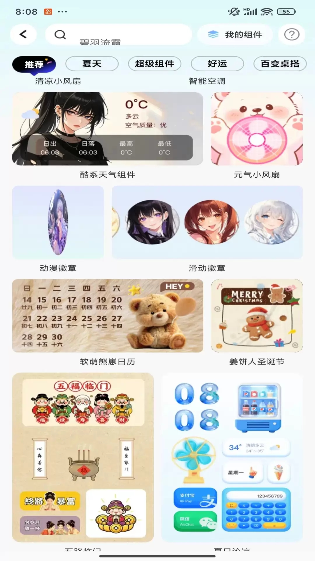 壁纸主题秀截图2