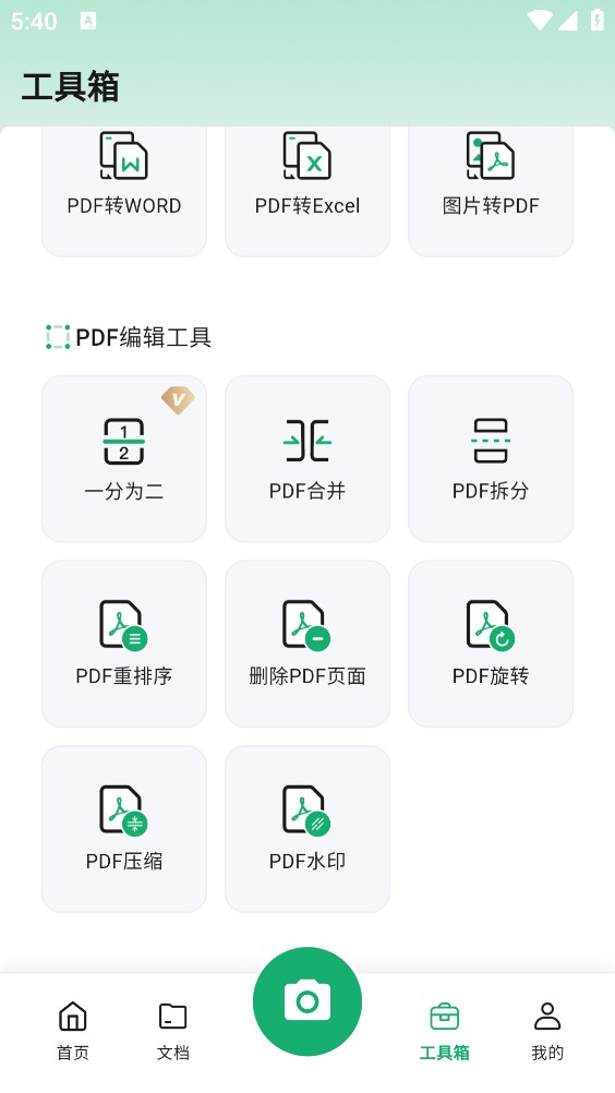 扫描仙人截图4