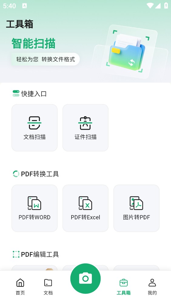 扫描仙人截图3