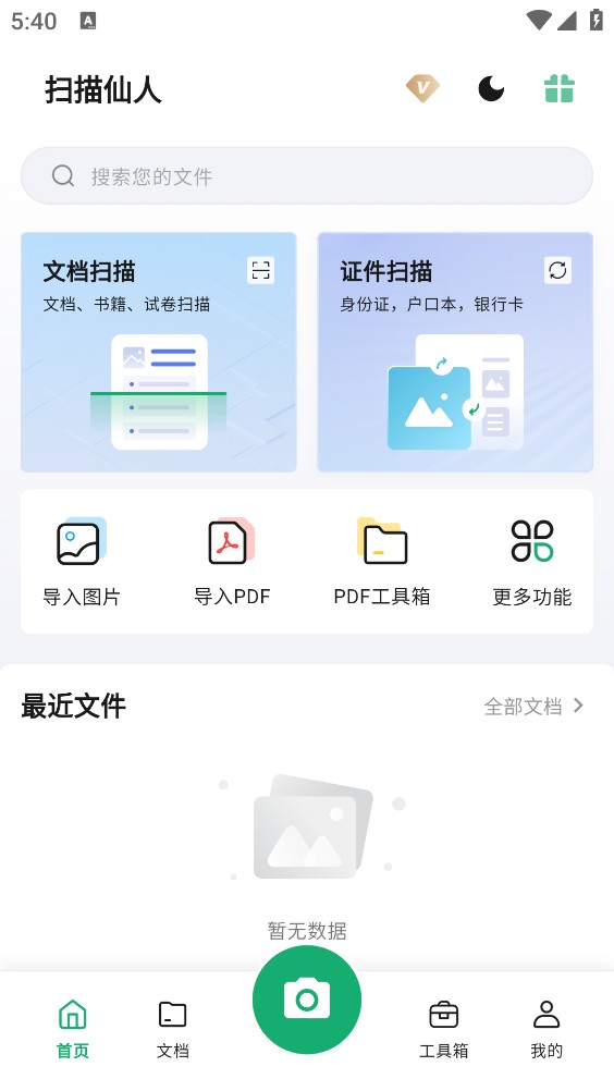 扫描仙人截图1