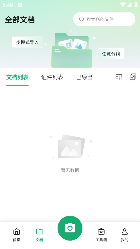 扫描仙人截图2
