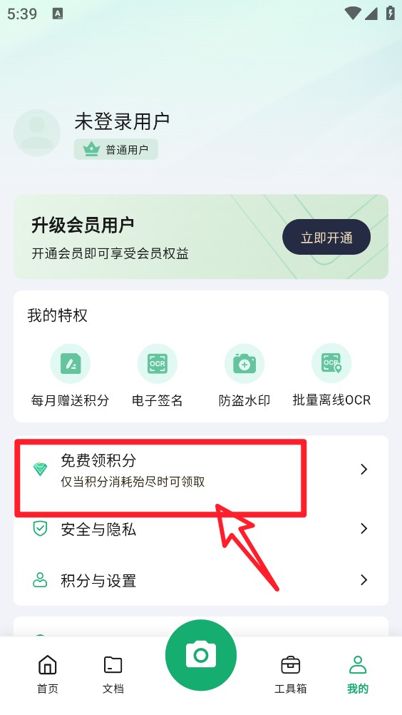 扫描仙人