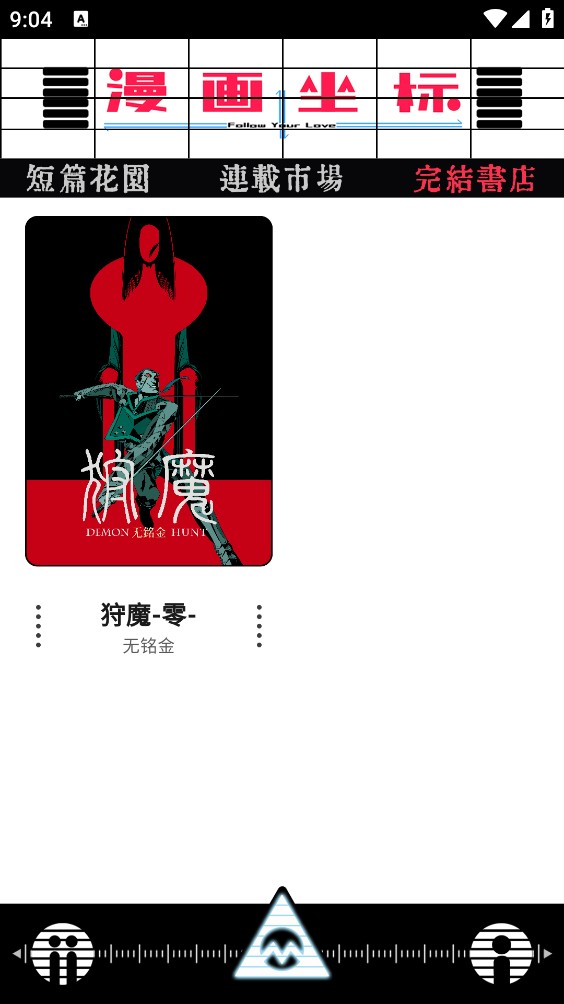 漫画坐标截图4