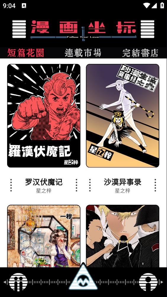 漫画坐标截图2