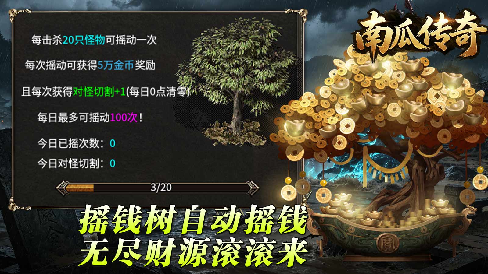 南瓜传奇180截图3