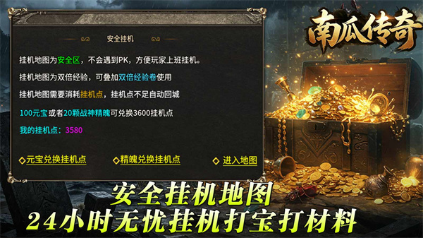 南瓜传奇180截图5