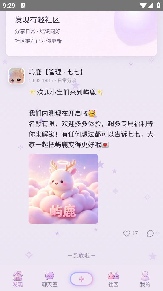 屿鹿截图1