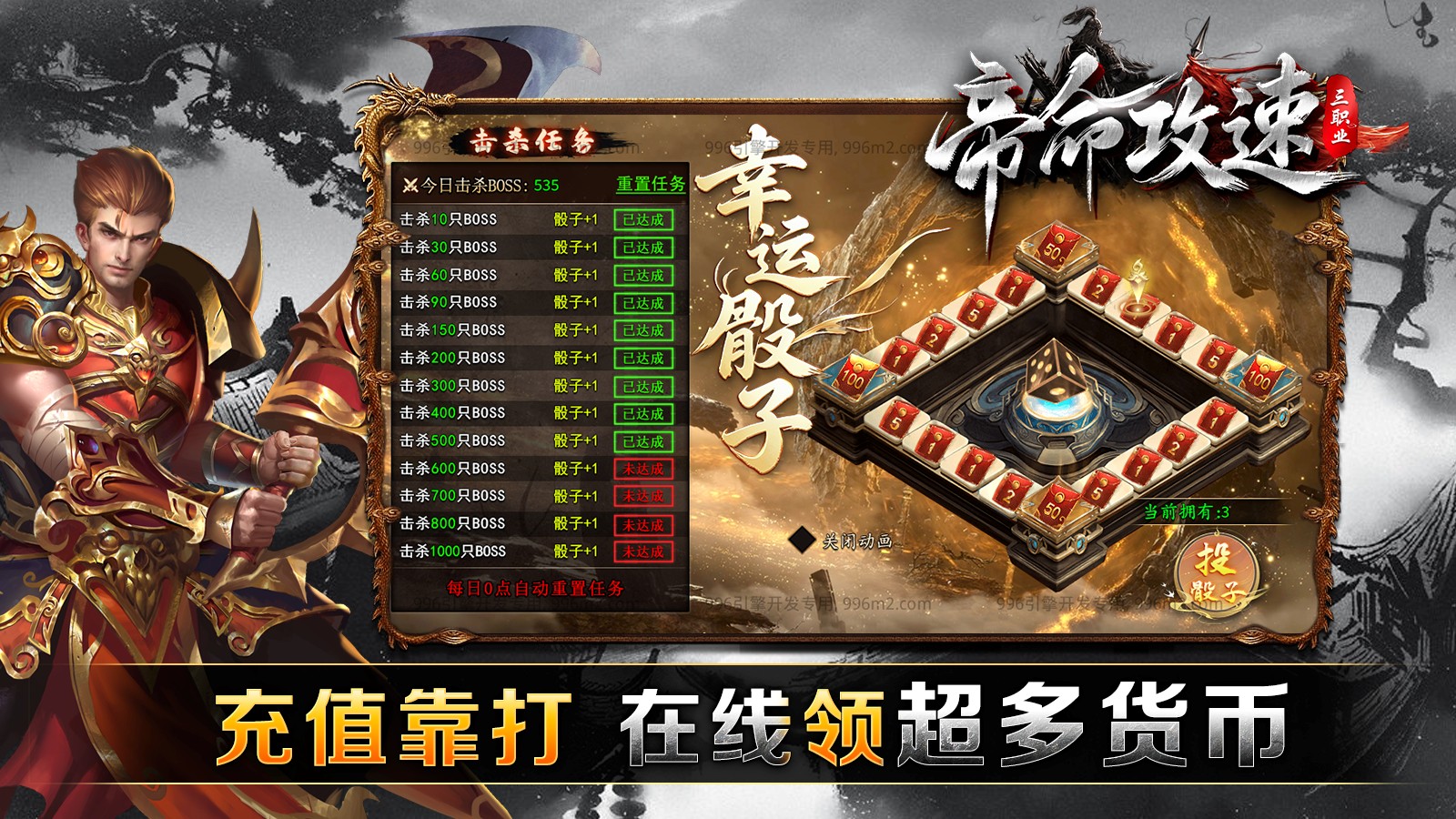 帝命攻速三职业截图2