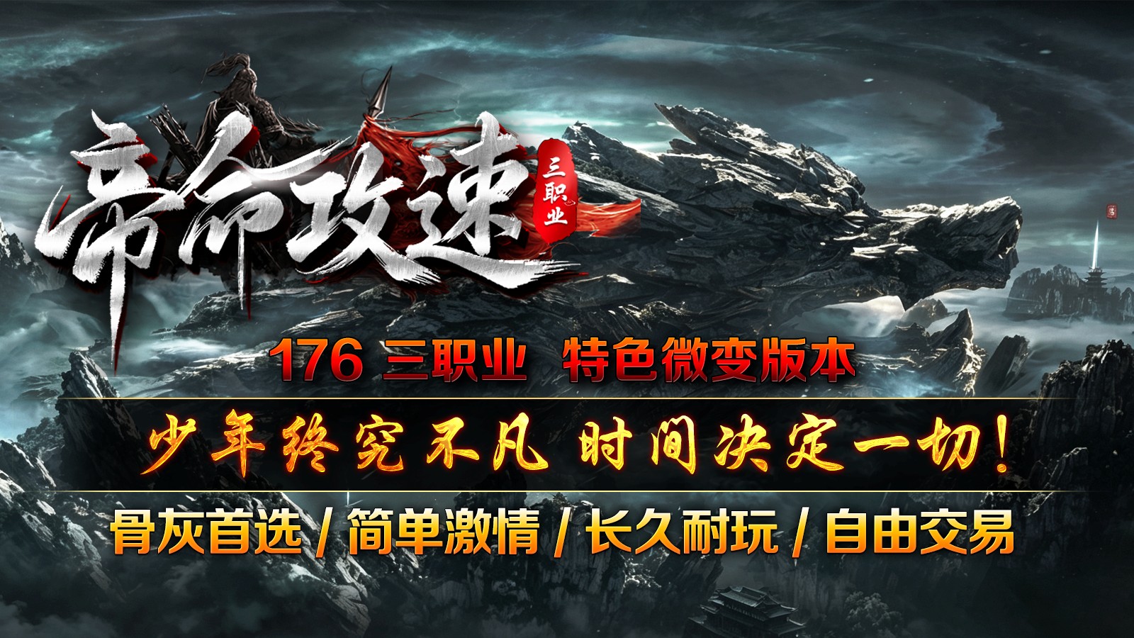 帝命攻速三职业截图1
