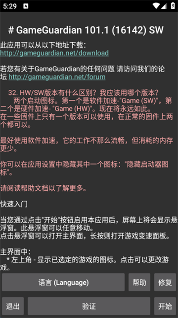 gg修改器截图1