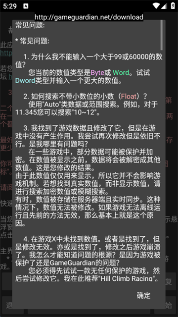 gg修改器截图2